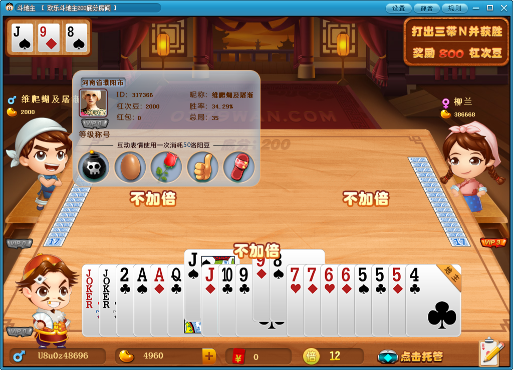 斗地主游戏界面